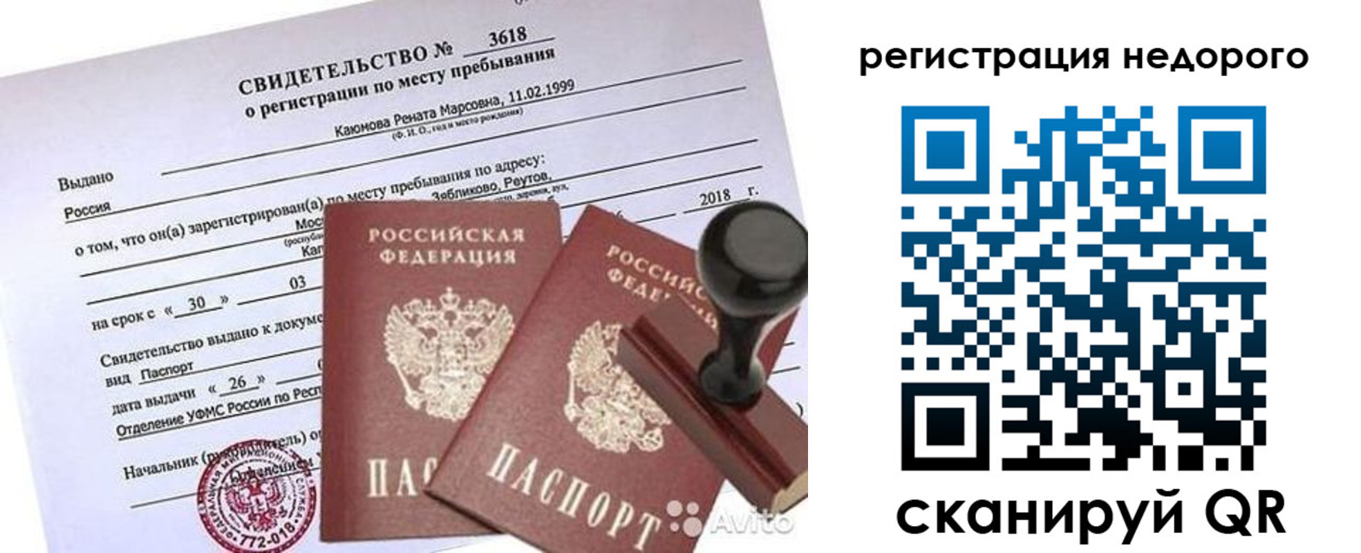 временная регистрация надежно в Поронайске