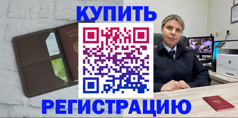прописка регистрация в Поронайске